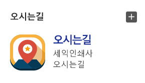 오시는길